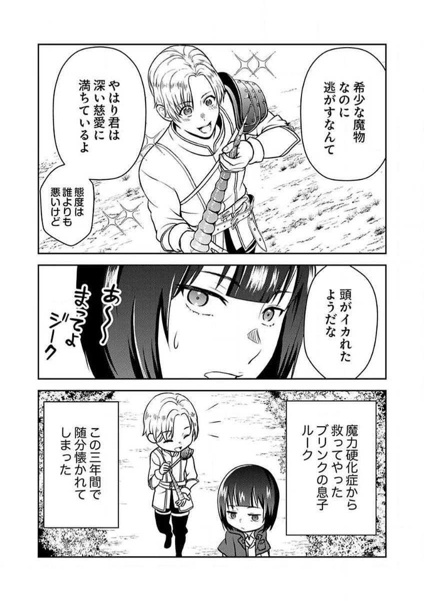 最凶貴族は死亡フラグを覆す 第9話 - 7