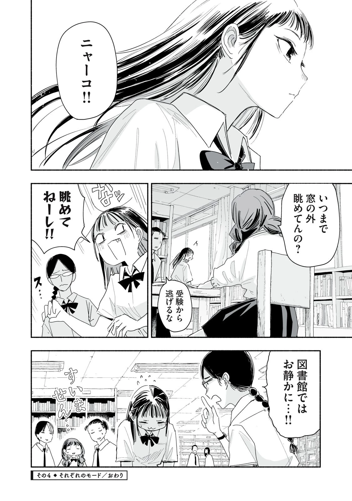 ずっと青春ぽいですよ 第59話 - 16