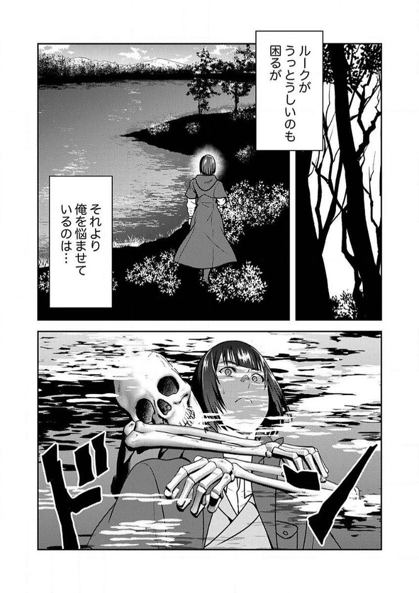最凶貴族は死亡フラグを覆す 第9話 - 8