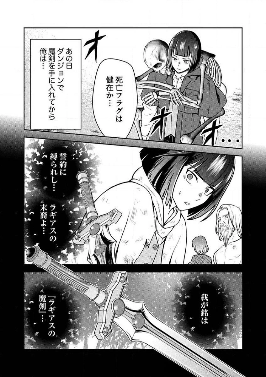 最凶貴族は死亡フラグを覆す 第9話 - 9