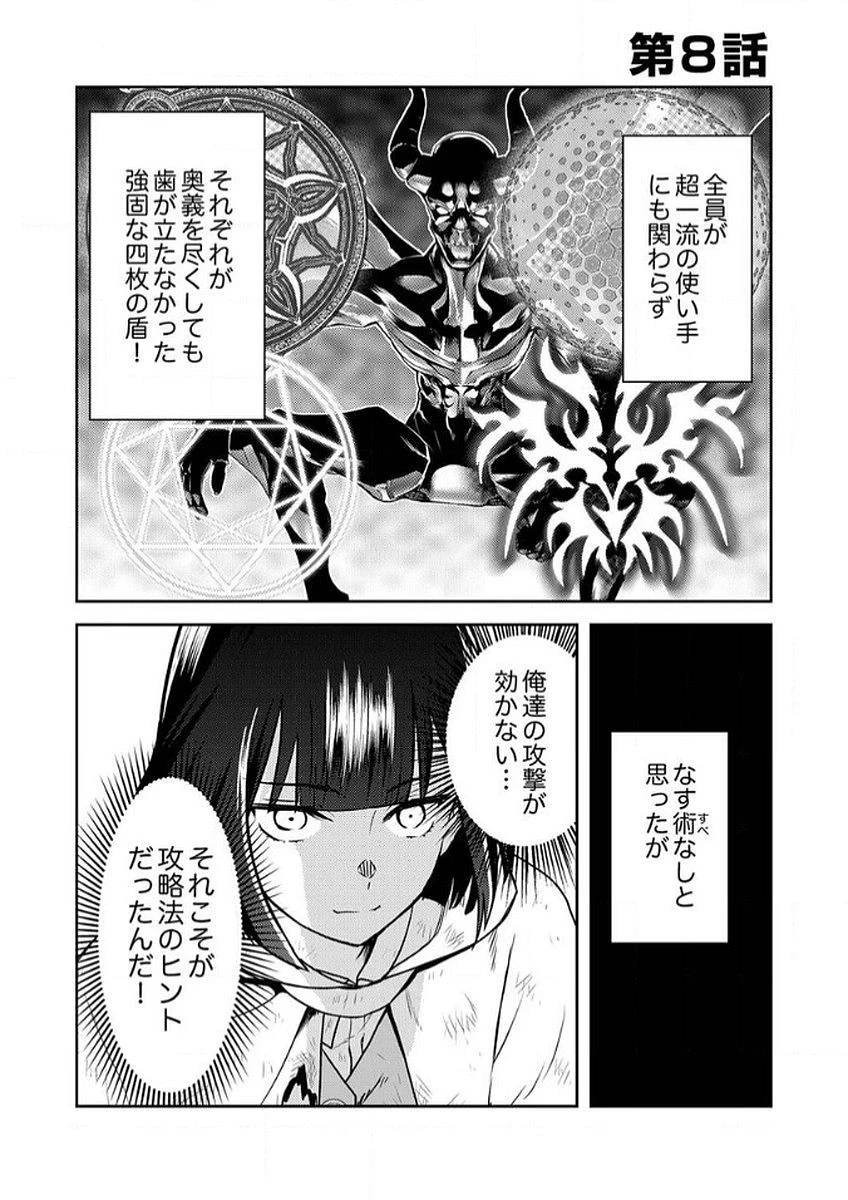 最凶貴族は死亡フラグを覆す 第8話 - 1