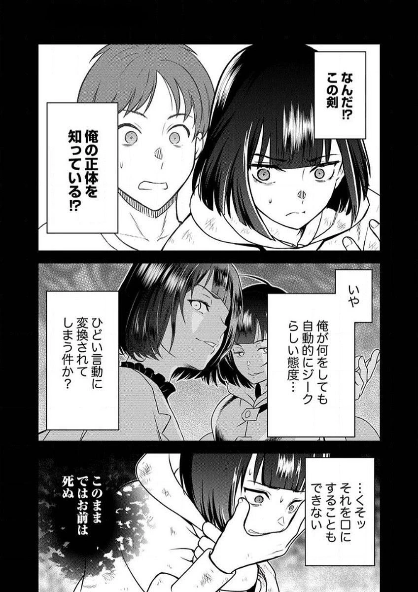 最凶貴族は死亡フラグを覆す 第9話 - 11