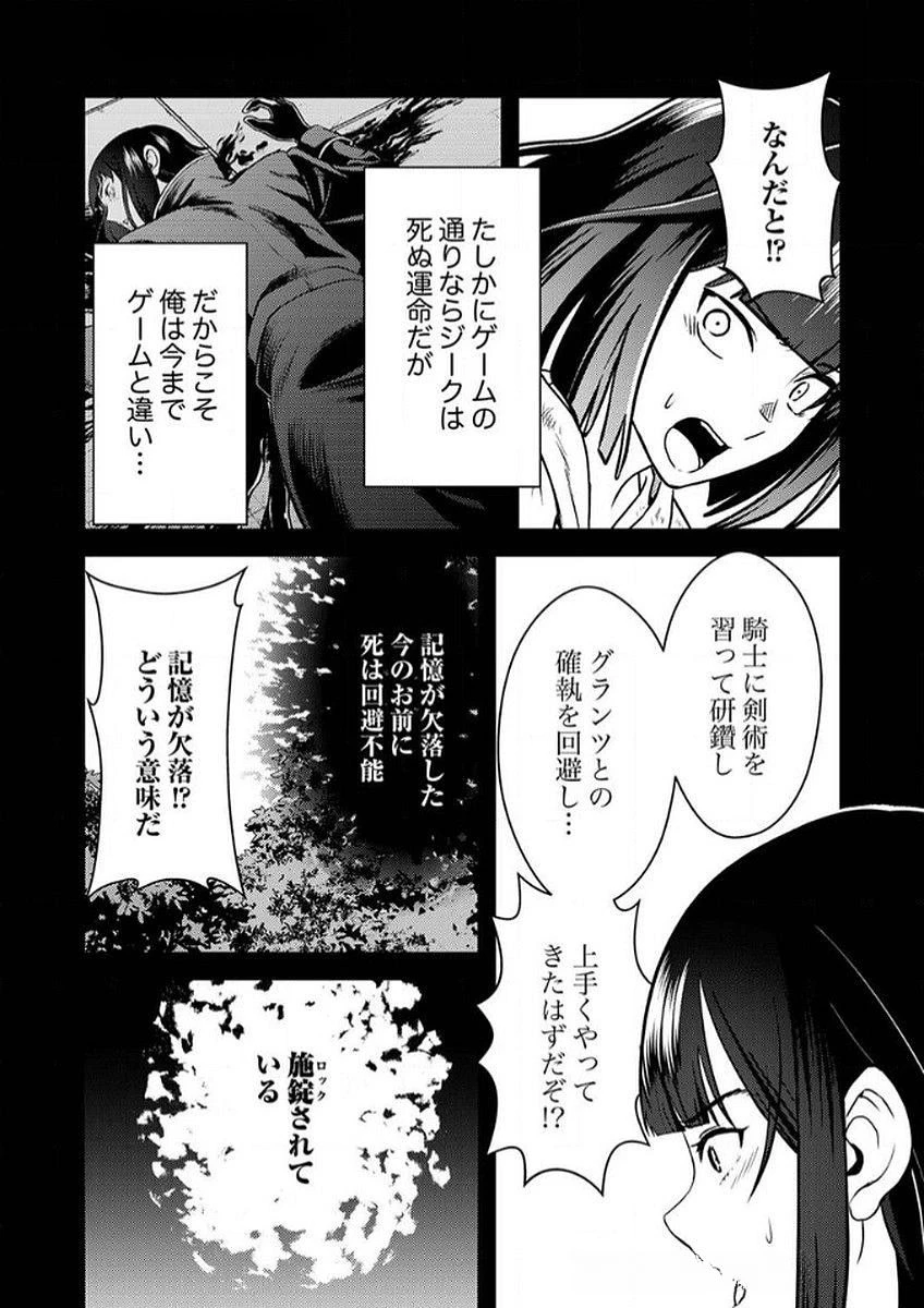 最凶貴族は死亡フラグを覆す 第9話 - 12
