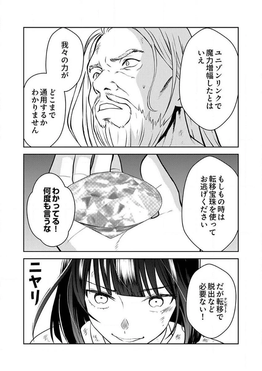 最凶貴族は死亡フラグを覆す 第8話 - 3