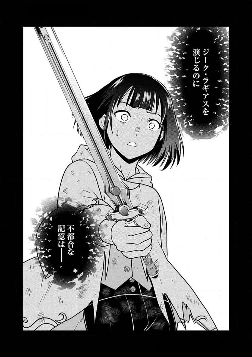 最凶貴族は死亡フラグを覆す 第9話 - 13
