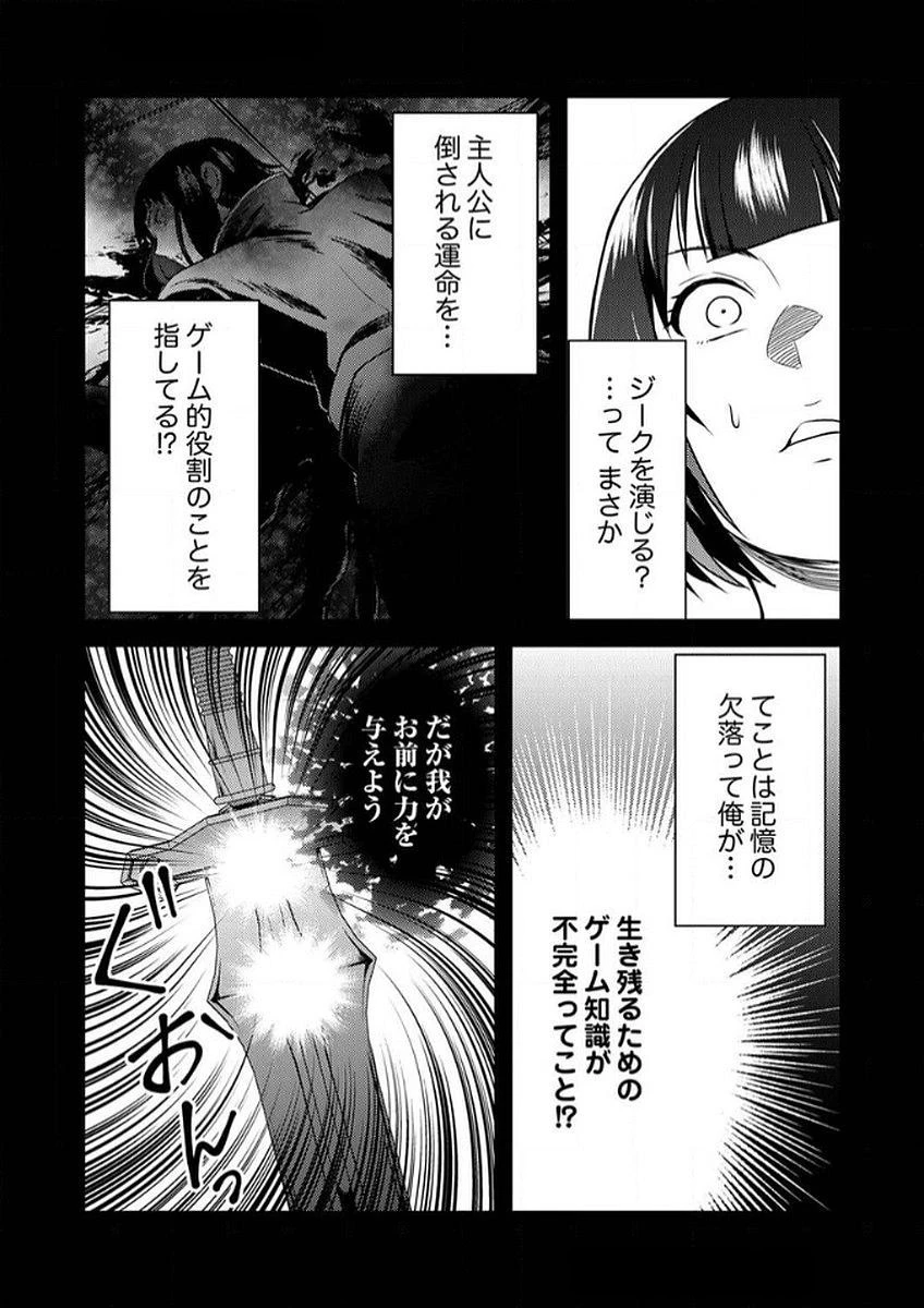 最凶貴族は死亡フラグを覆す 第9話 - 14