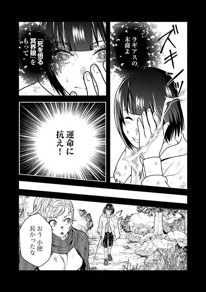 最凶貴族は死亡フラグを覆す 第9話 - 15