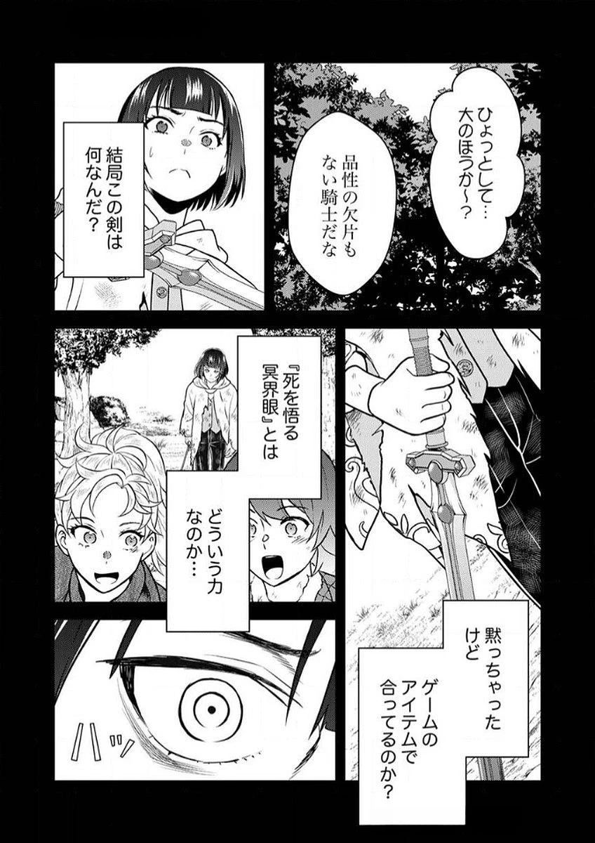 最凶貴族は死亡フラグを覆す 第9話 - 16