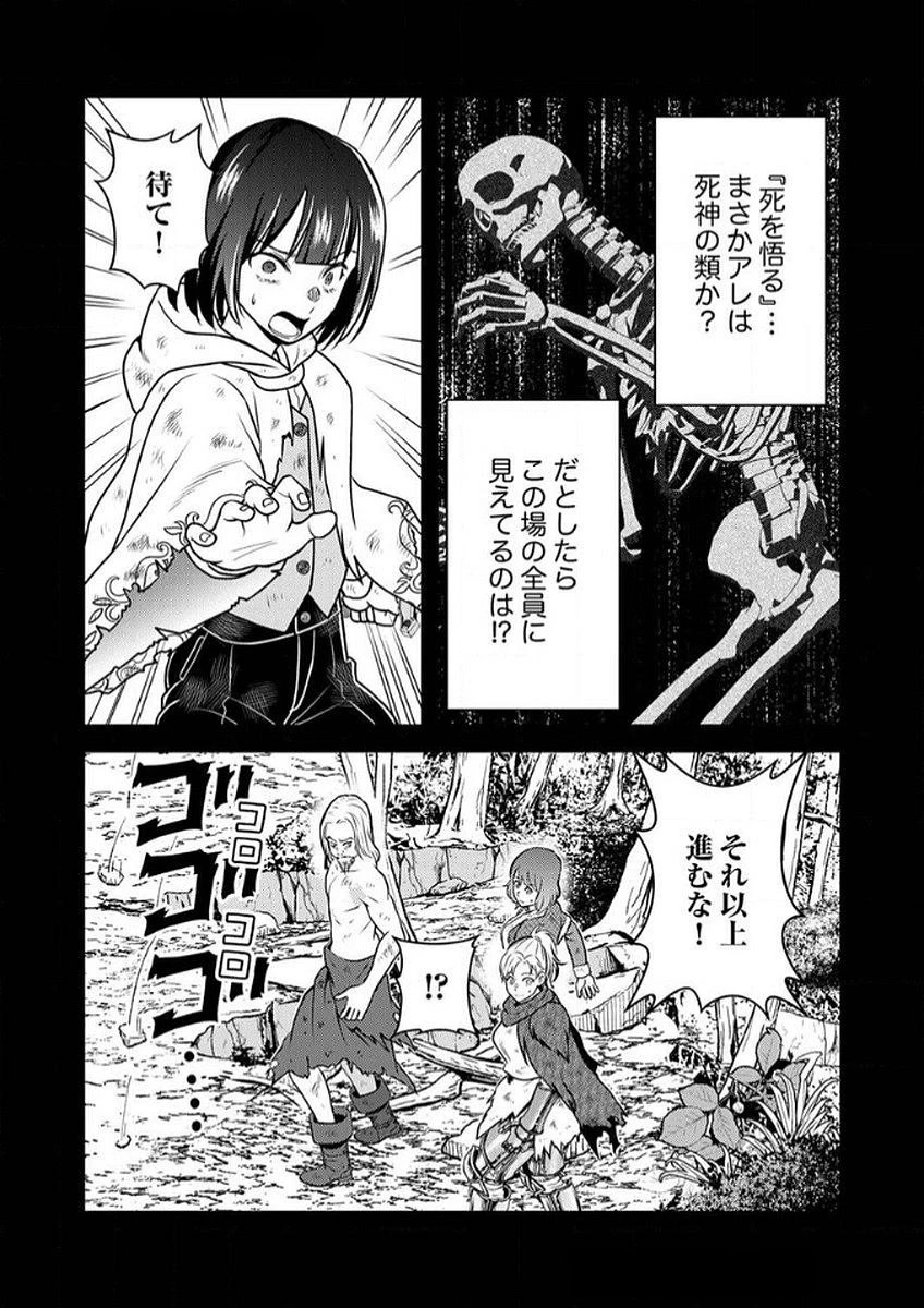 最凶貴族は死亡フラグを覆す 第9話 - 18