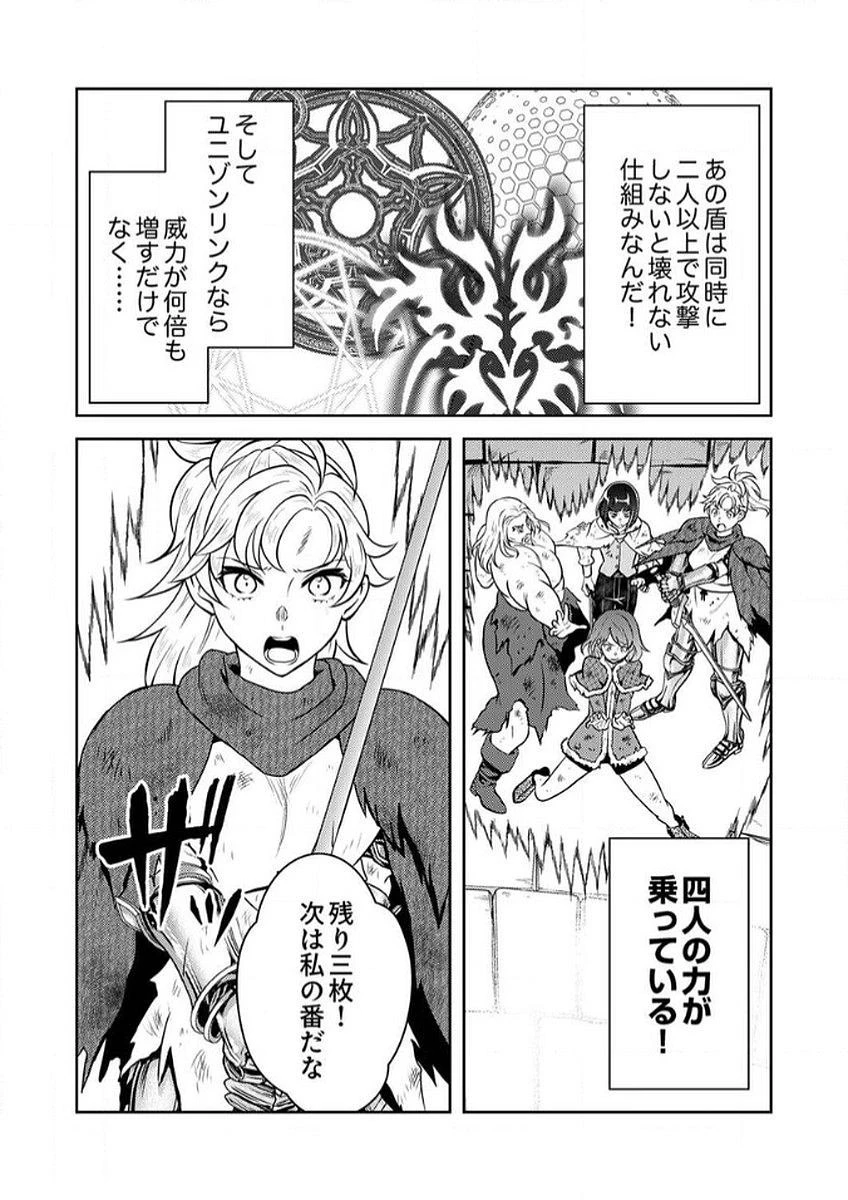 最凶貴族は死亡フラグを覆す 第8話 - 8