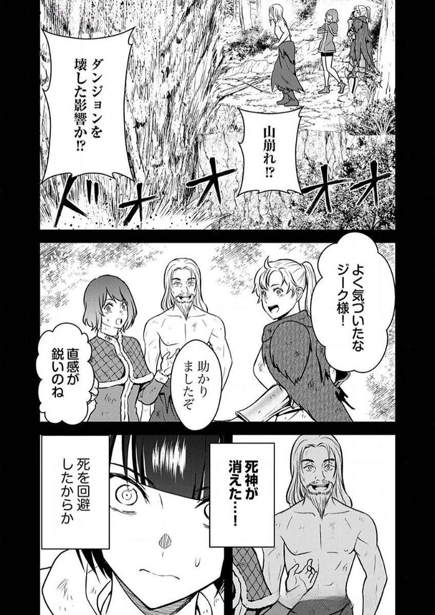 最凶貴族は死亡フラグを覆す 第9話 - 20