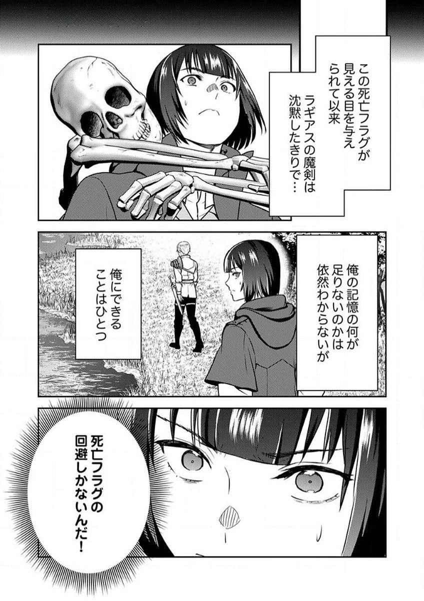 最凶貴族は死亡フラグを覆す 第9話 - 21