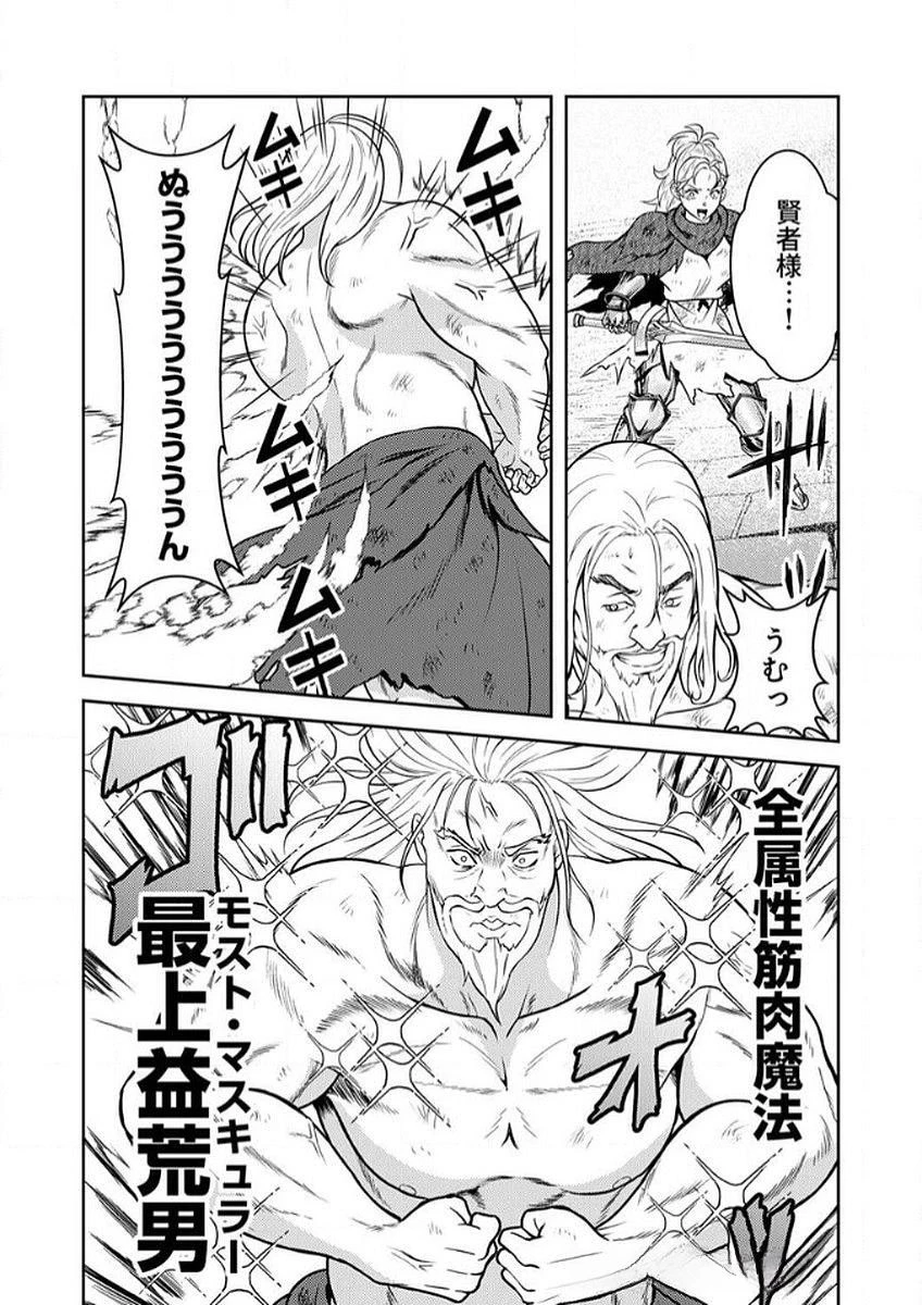 最凶貴族は死亡フラグを覆す 第8話 - 13