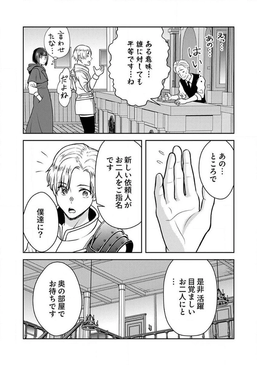 最凶貴族は死亡フラグを覆す 第9話 - 26