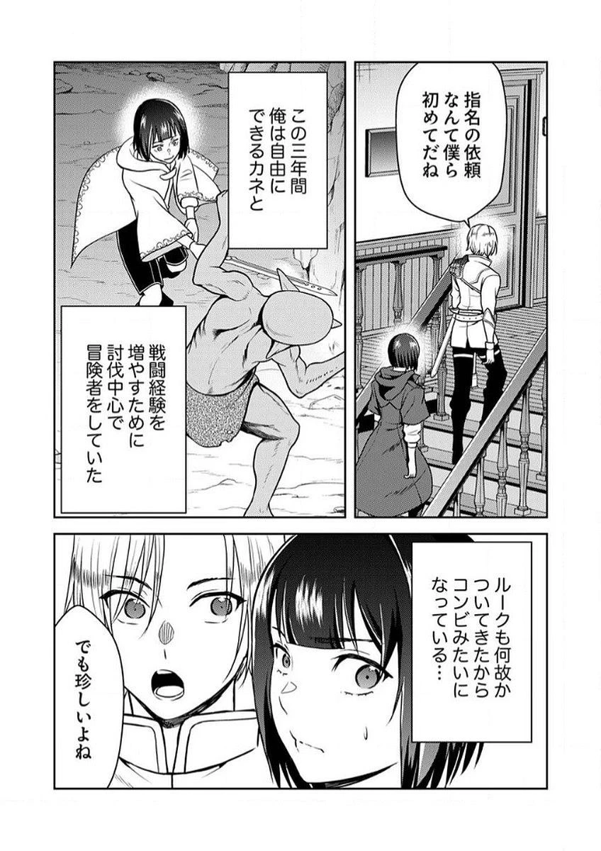 最凶貴族は死亡フラグを覆す 第9話 - 27