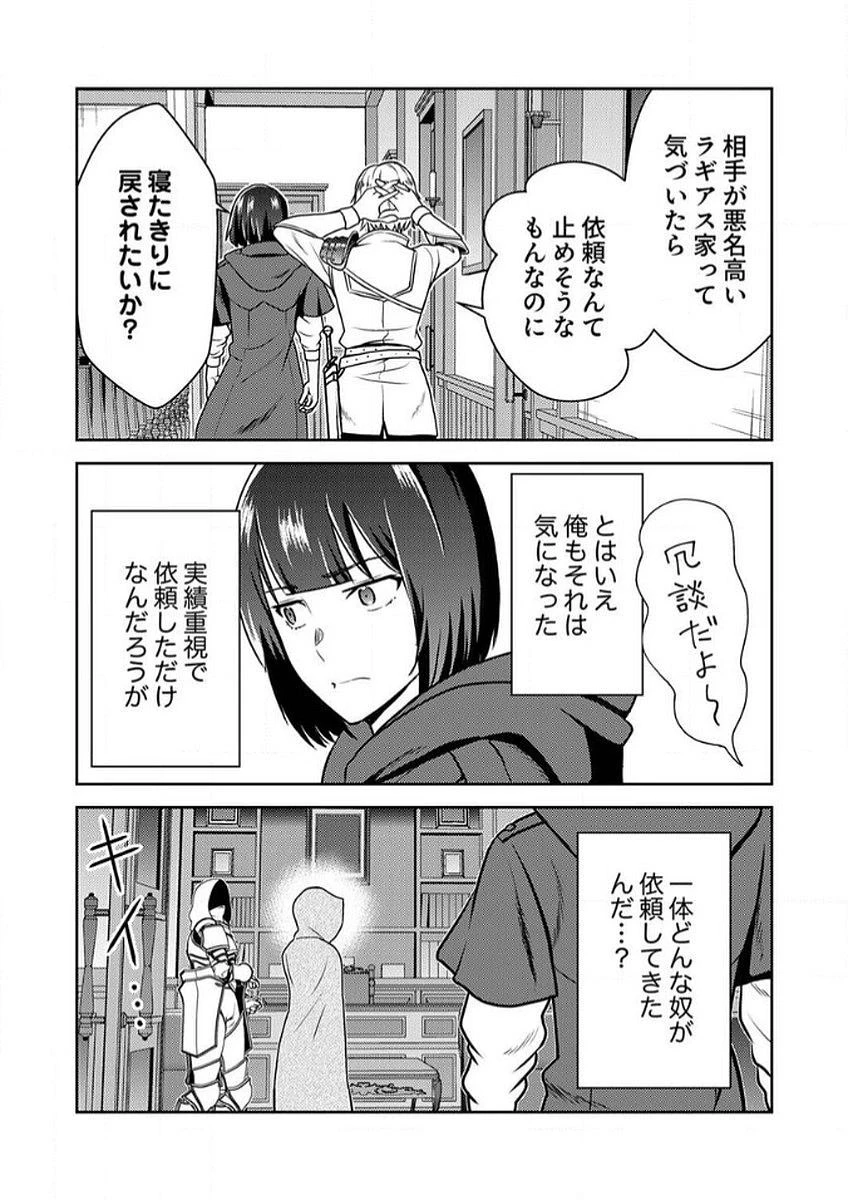最凶貴族は死亡フラグを覆す 第9話 - 28