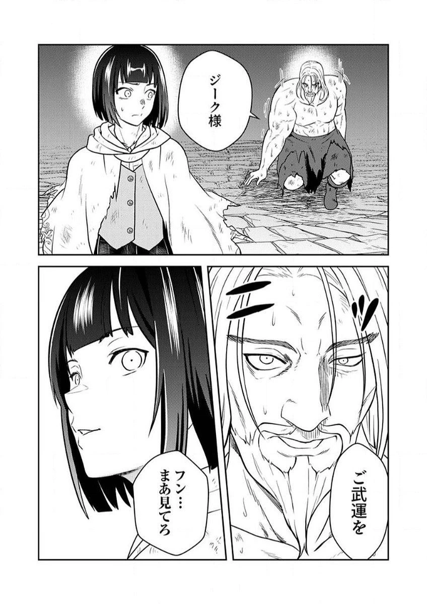 最凶貴族は死亡フラグを覆す 第8話 - 17