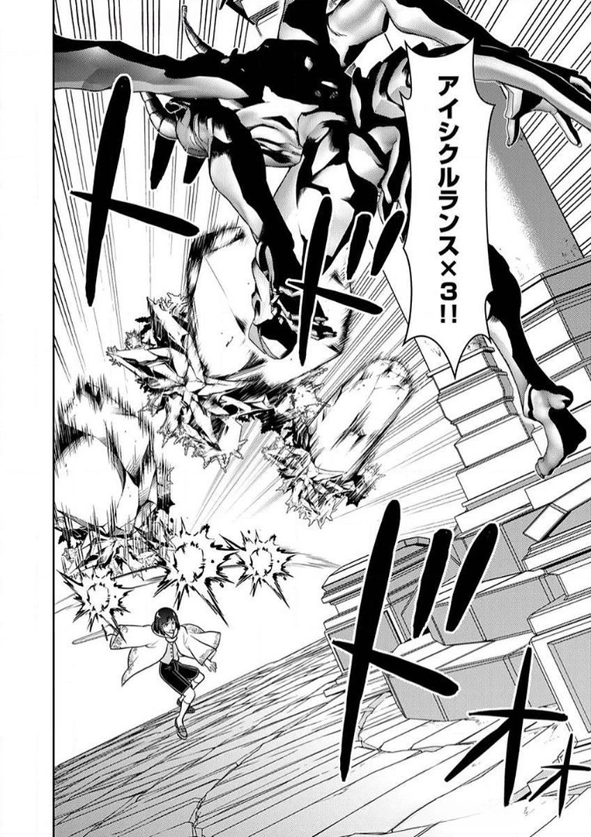 最凶貴族は死亡フラグを覆す 第7話 - 2