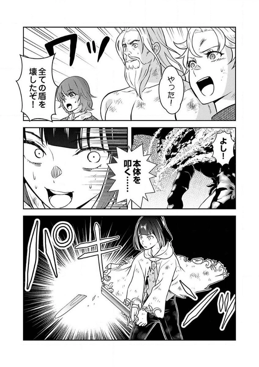 最凶貴族は死亡フラグを覆す 第8話 - 21