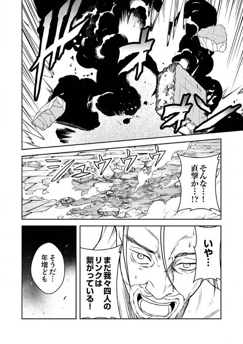 最凶貴族は死亡フラグを覆す 第8話 - 23