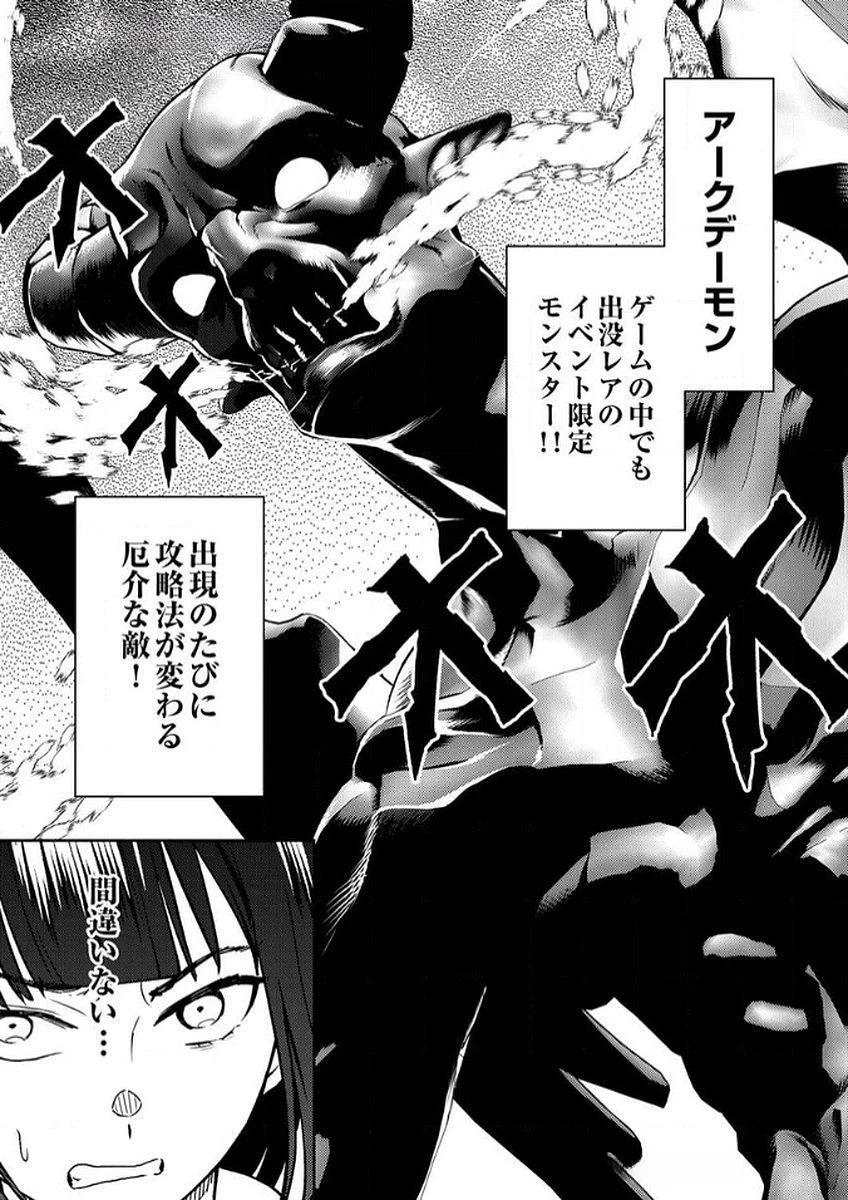 最凶貴族は死亡フラグを覆す 第7話 - 5