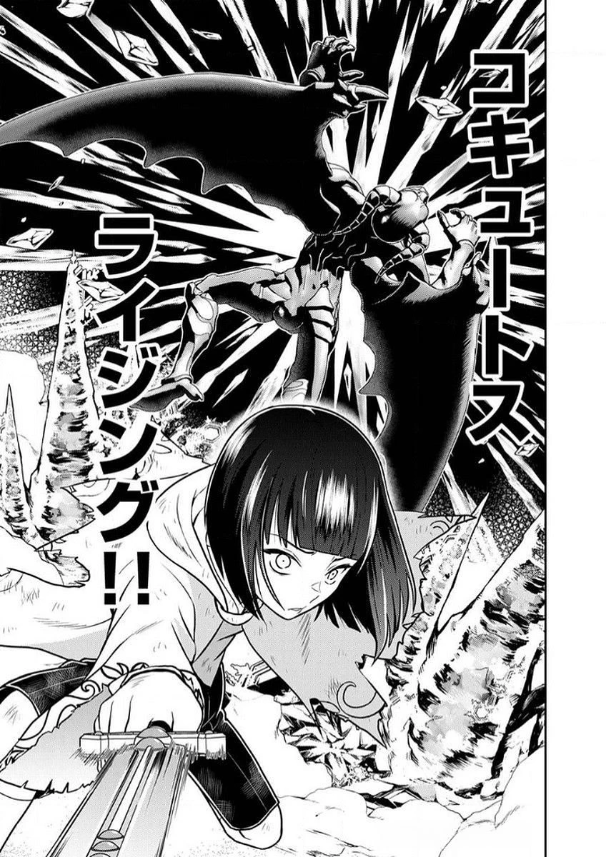 最凶貴族は死亡フラグを覆す 第8話 - 26