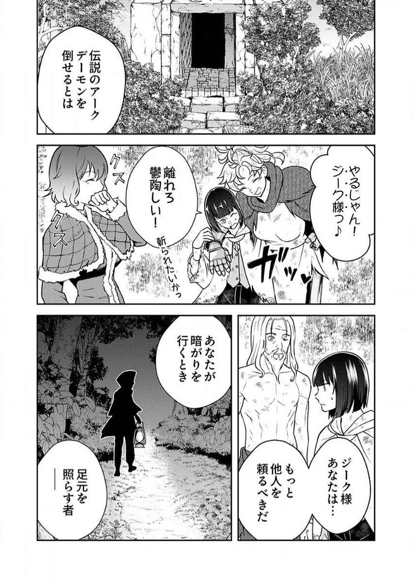 最凶貴族は死亡フラグを覆す 第8話 - 28