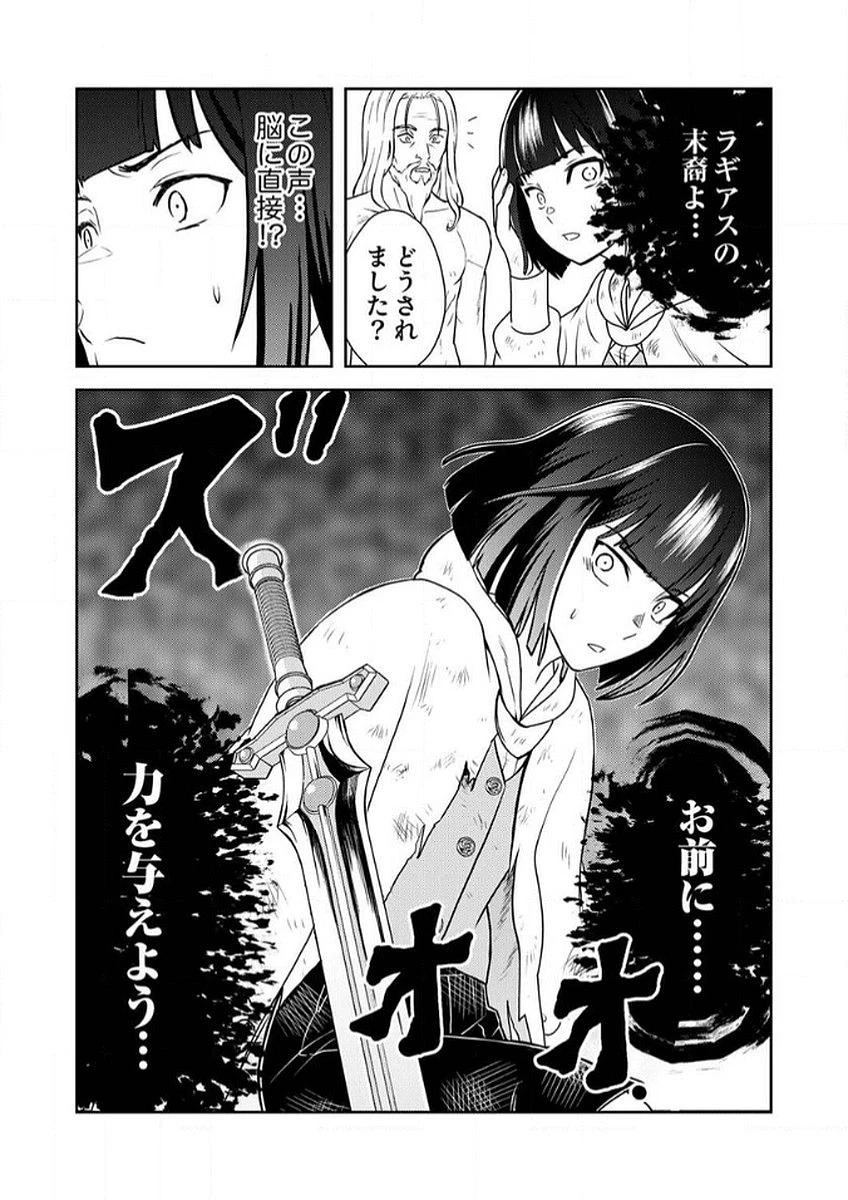 最凶貴族は死亡フラグを覆す 第8話 - 30