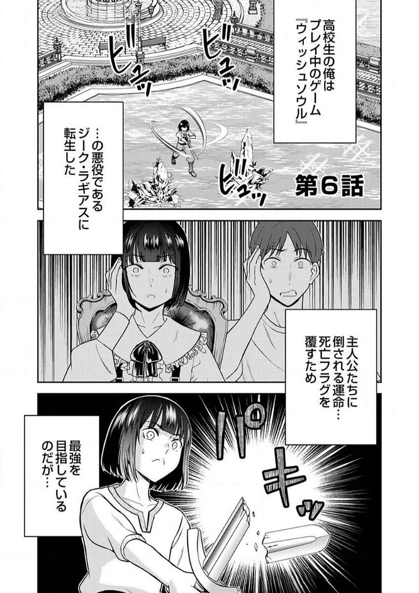 最凶貴族は死亡フラグを覆す 第6話 - 1
