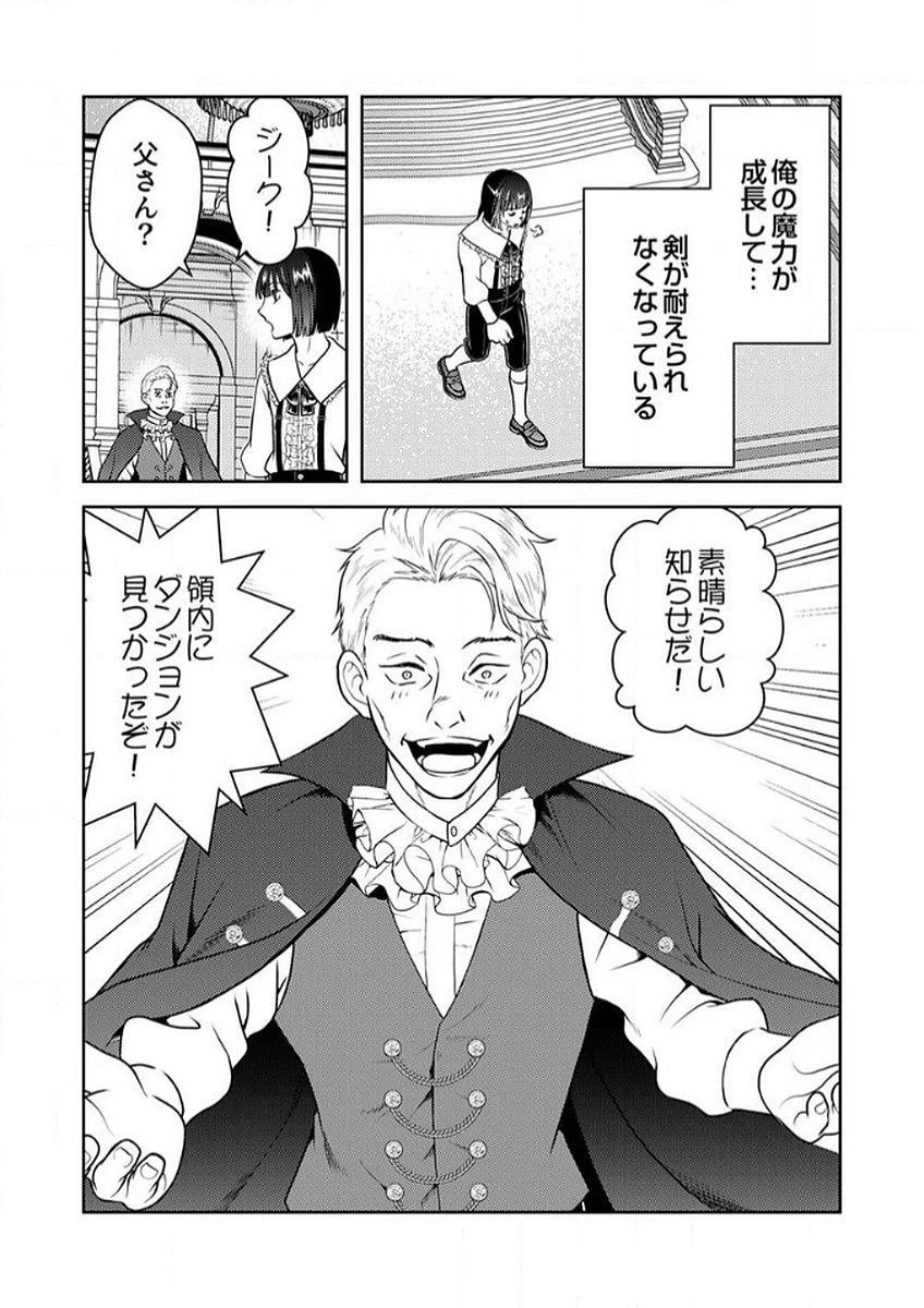 最凶貴族は死亡フラグを覆す 第6話 - 2