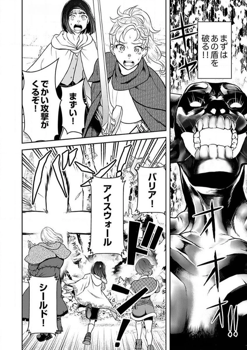 最凶貴族は死亡フラグを覆す 第7話 - 20