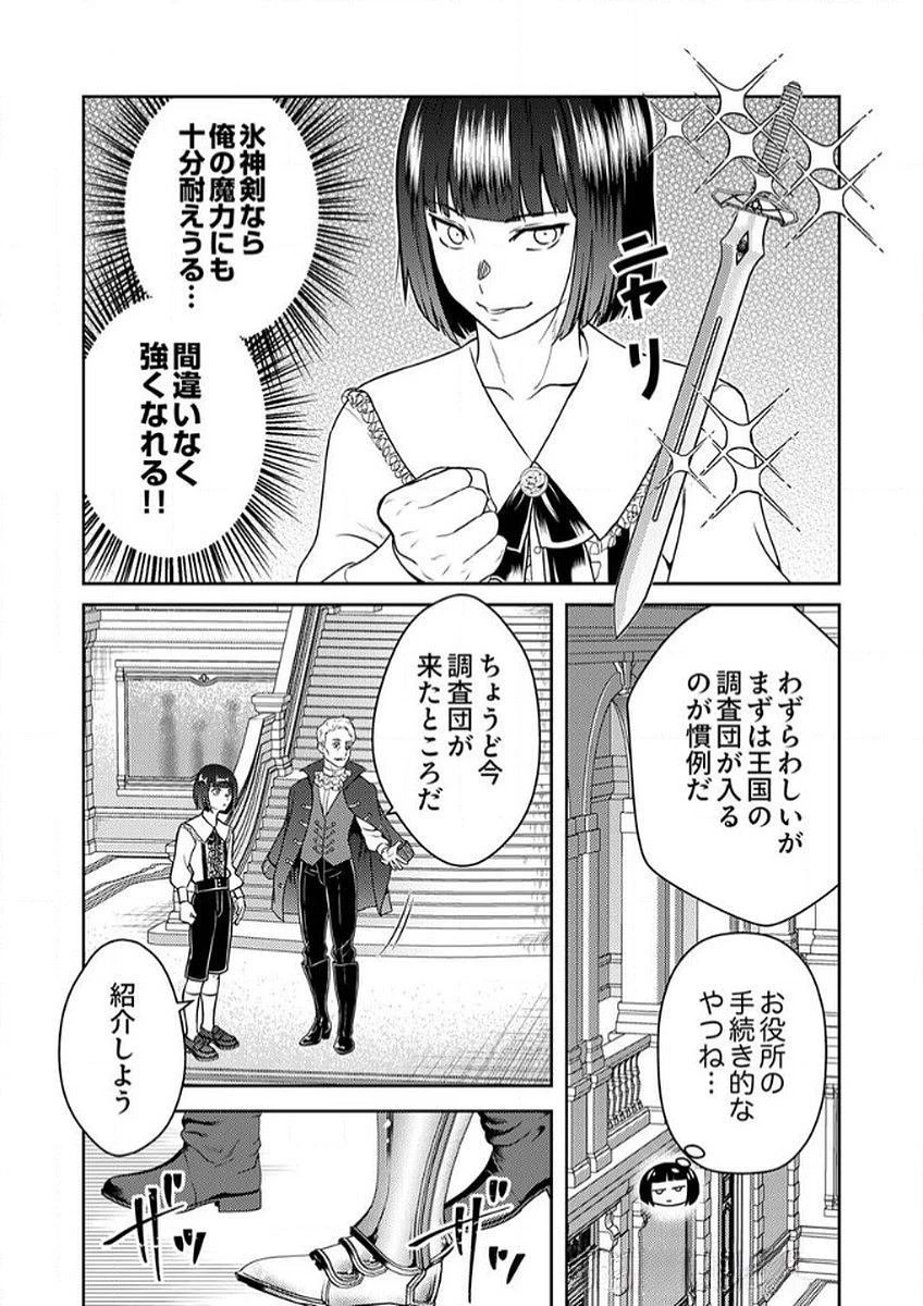 最凶貴族は死亡フラグを覆す 第6話 - 4
