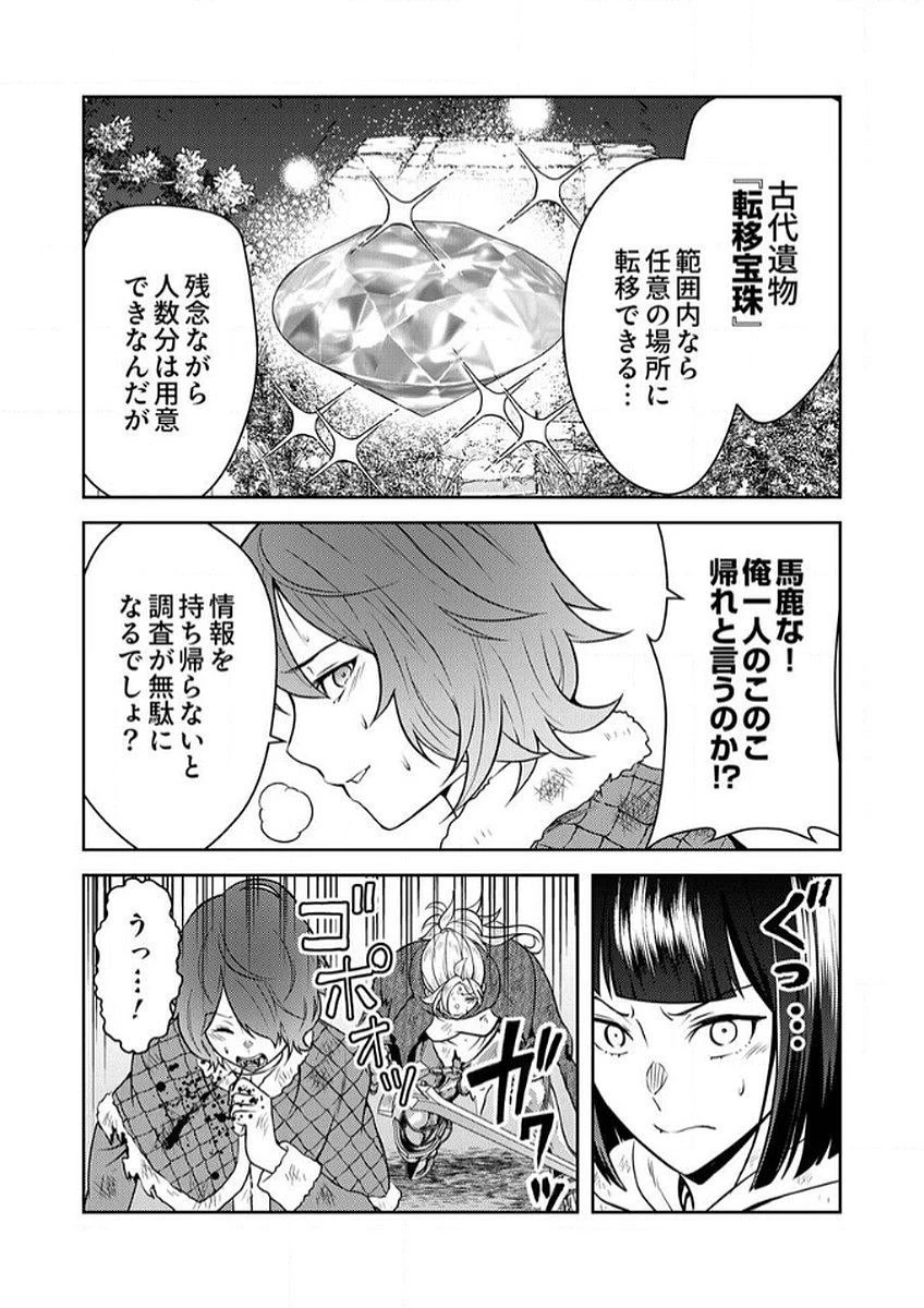 最凶貴族は死亡フラグを覆す 第7話 - 25