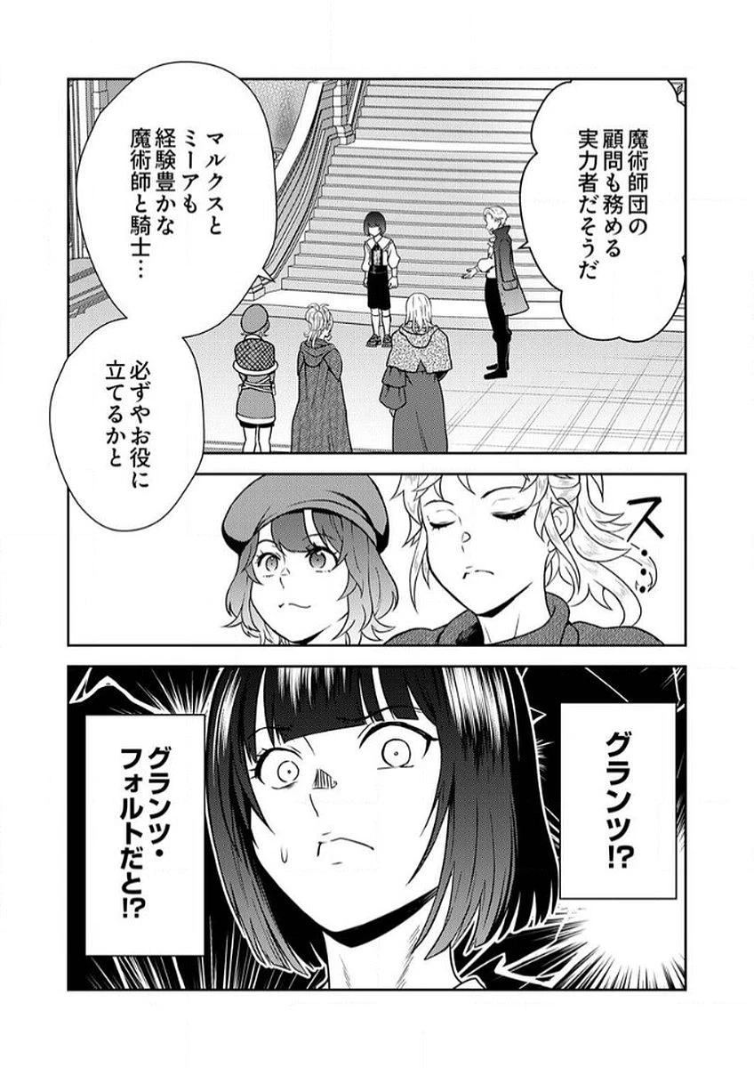 最凶貴族は死亡フラグを覆す 第6話 - 6