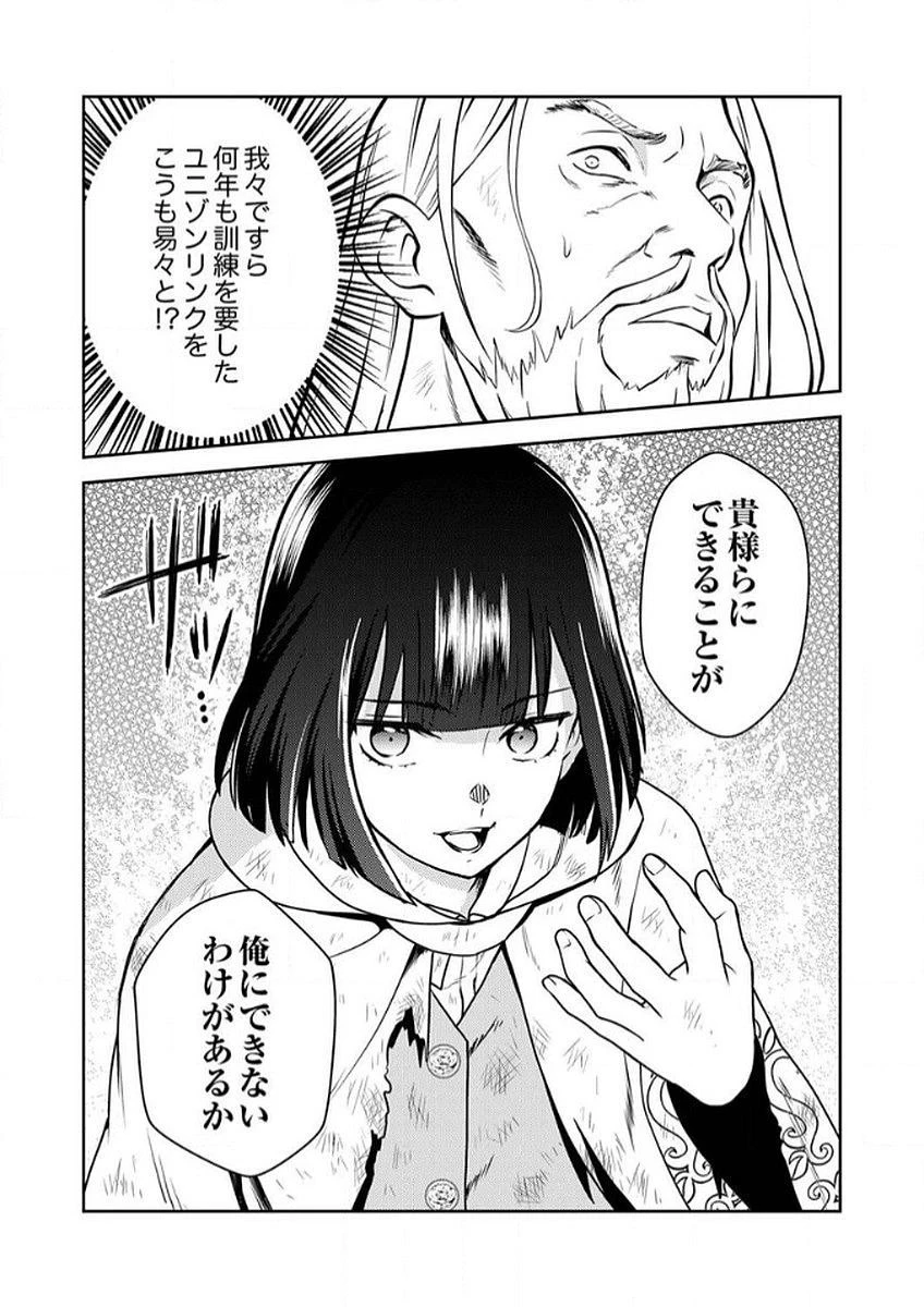 最凶貴族は死亡フラグを覆す 第7話 - 31