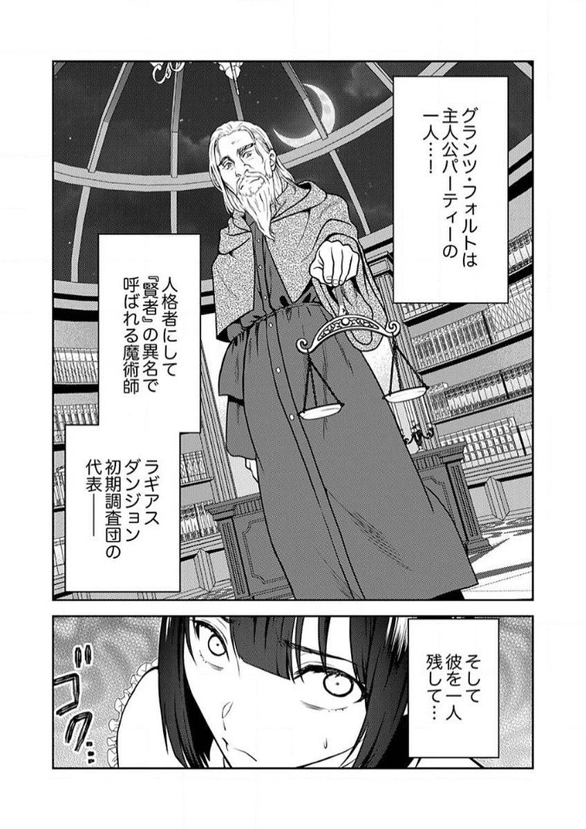 最凶貴族は死亡フラグを覆す 第6話 - 7