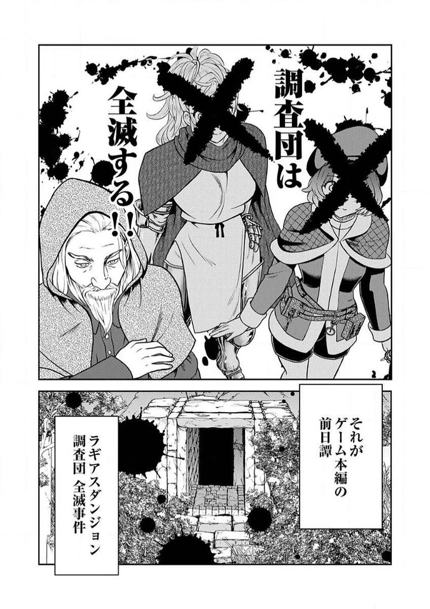 最凶貴族は死亡フラグを覆す 第6話 - 8