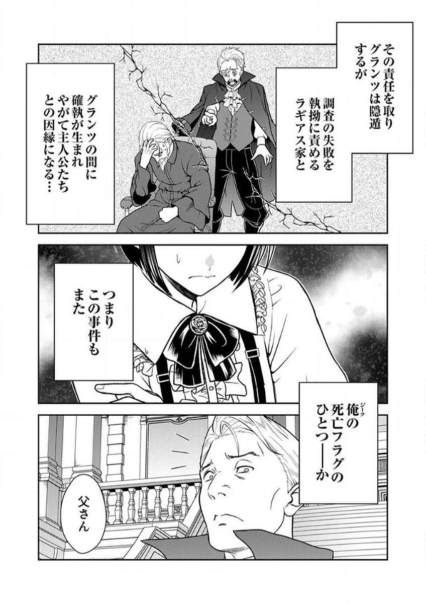 最凶貴族は死亡フラグを覆す 第6話 - 9