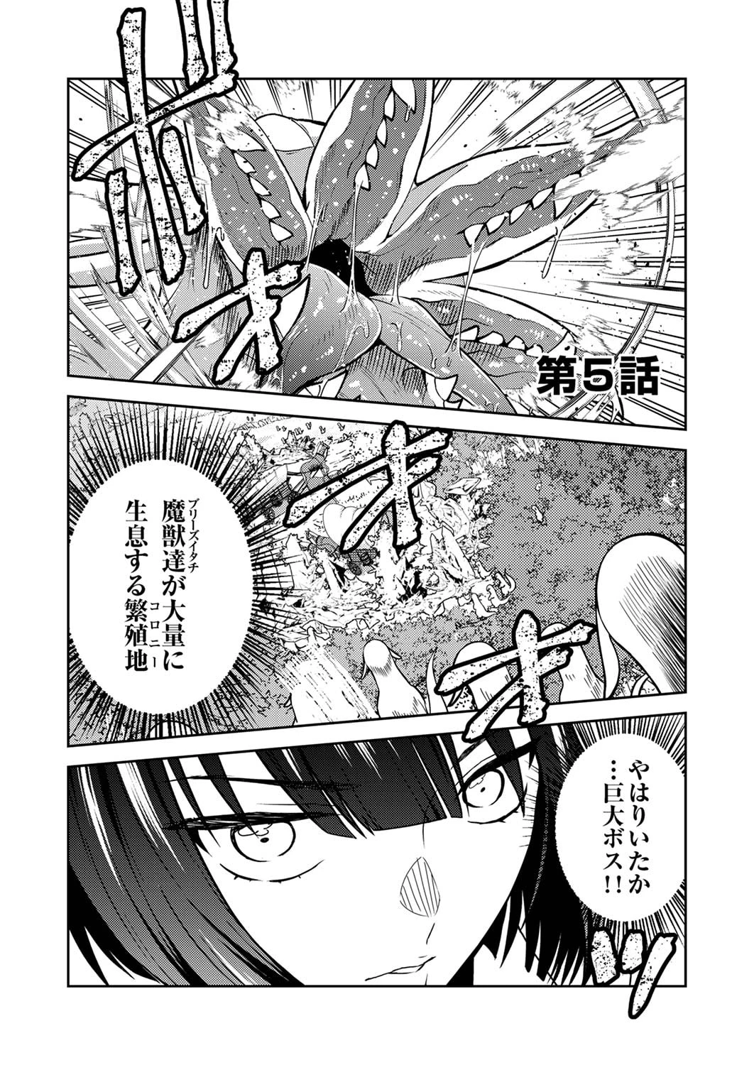 最凶貴族は死亡フラグを覆す 第5話 - 1