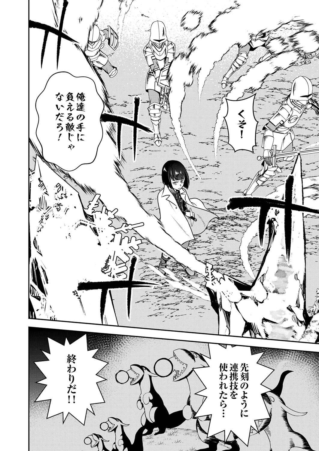 最凶貴族は死亡フラグを覆す 第5話 - 2