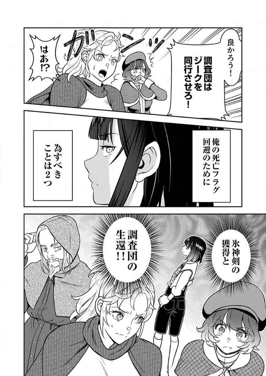 最凶貴族は死亡フラグを覆す 第6話 - 12