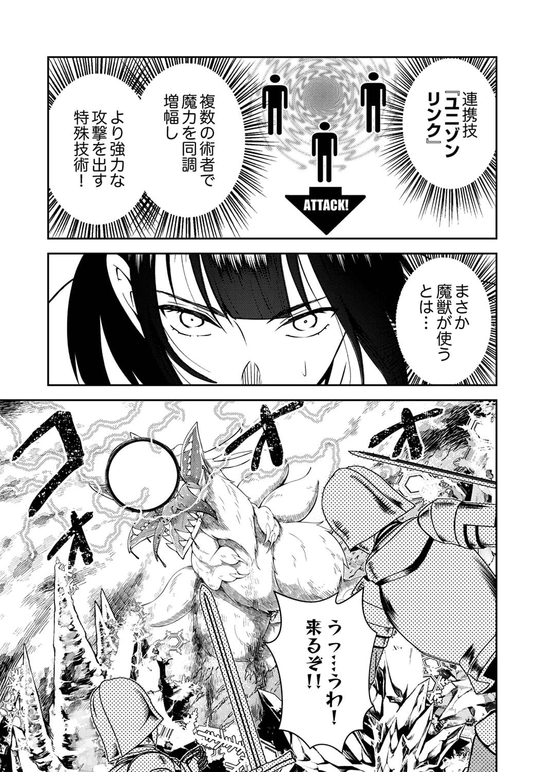 最凶貴族は死亡フラグを覆す 第5話 - 3