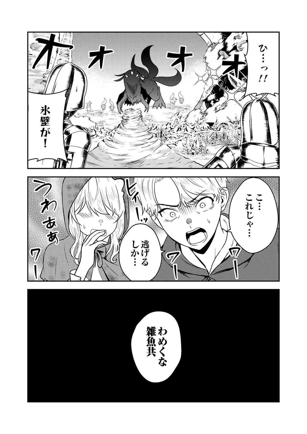 最凶貴族は死亡フラグを覆す 第5話 - 5