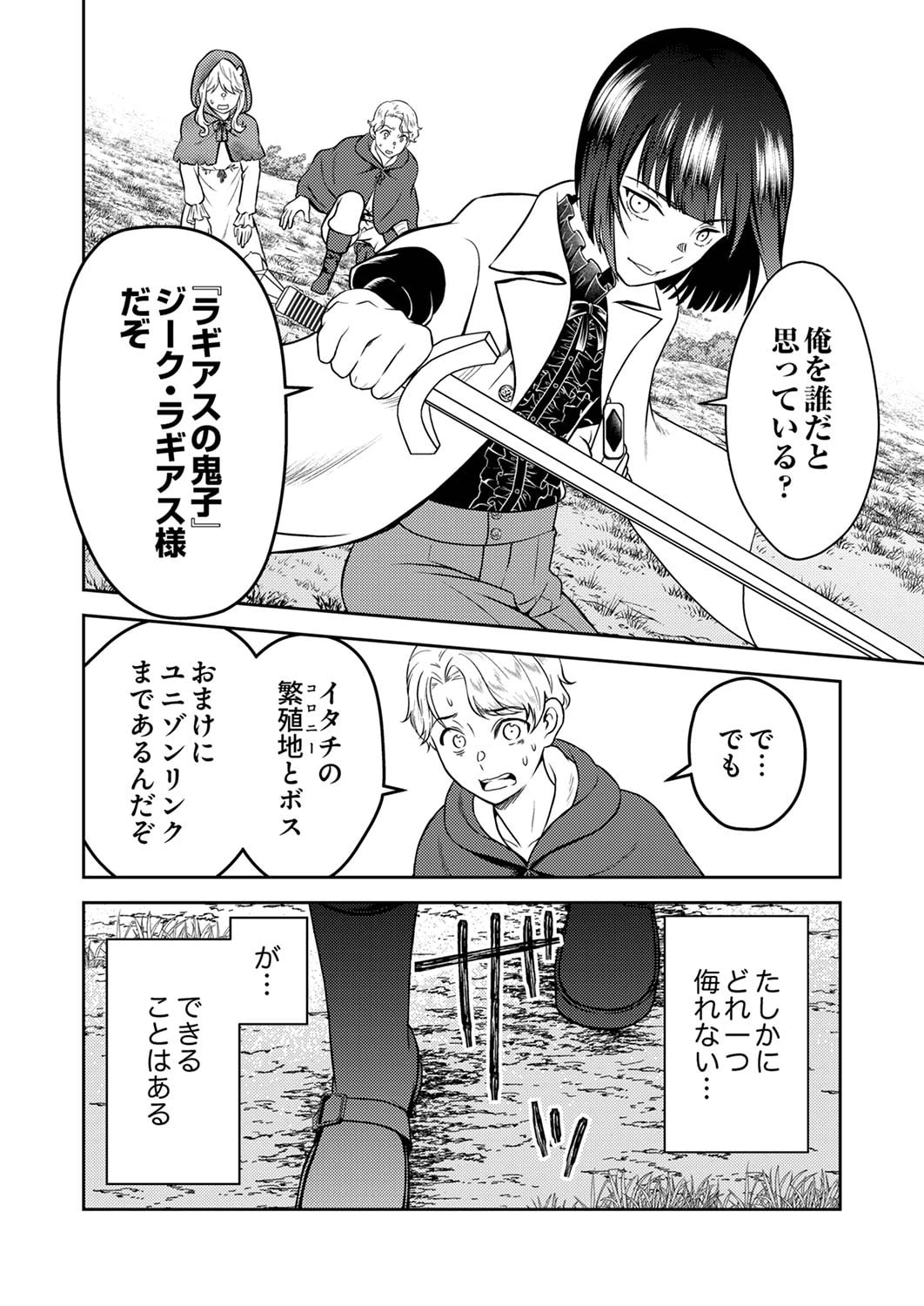 最凶貴族は死亡フラグを覆す 第5話 - 6