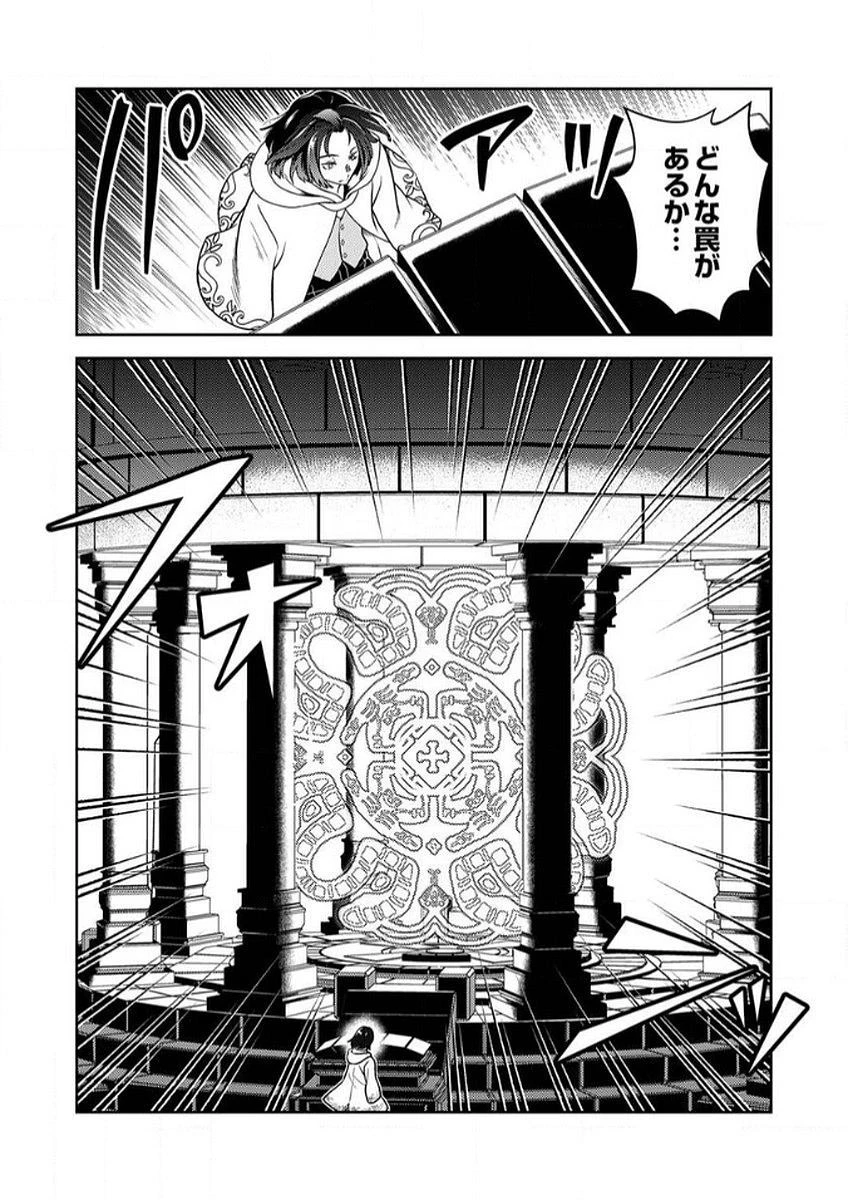 最凶貴族は死亡フラグを覆す 第6話 - 16
