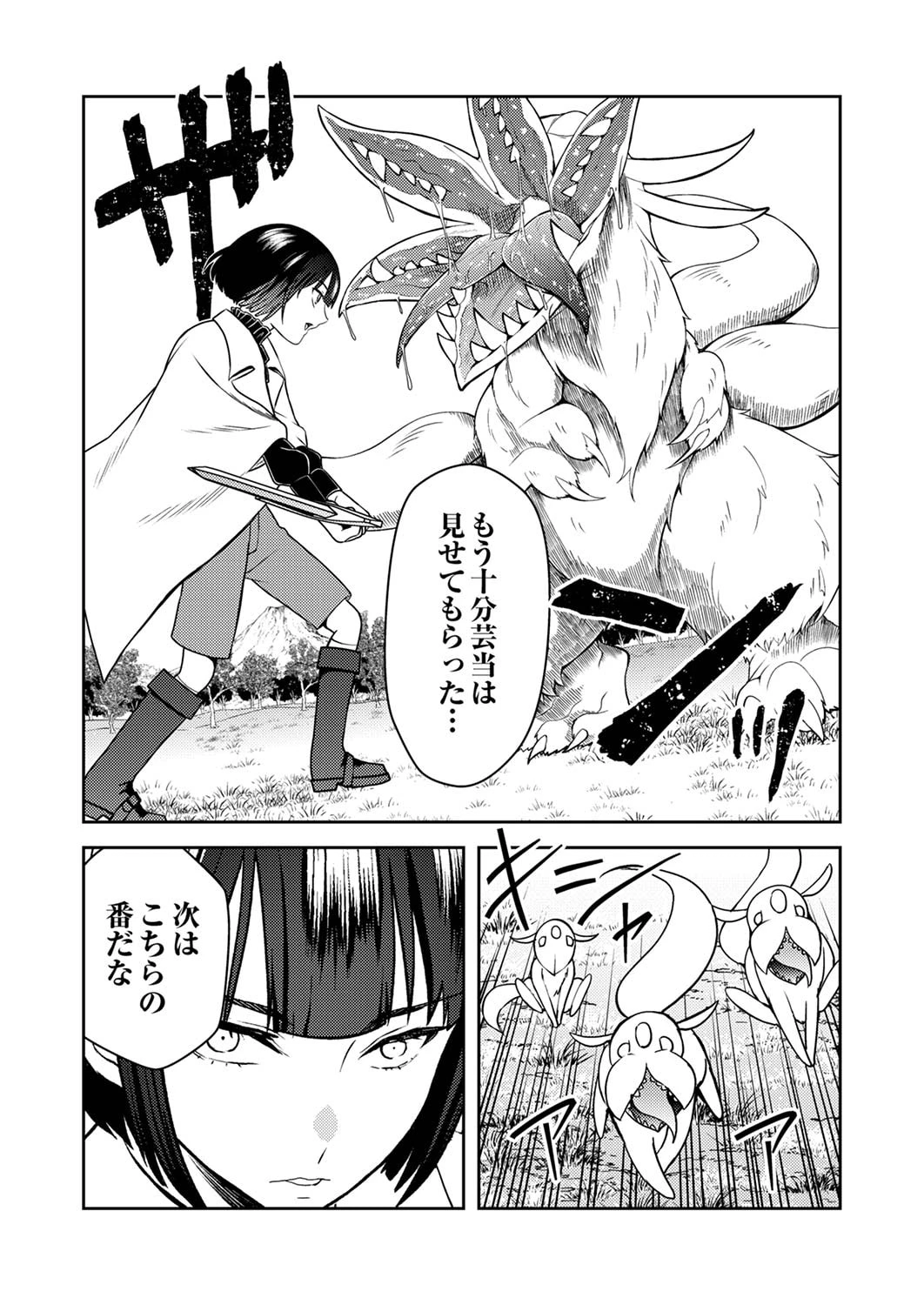 最凶貴族は死亡フラグを覆す 第5話 - 7