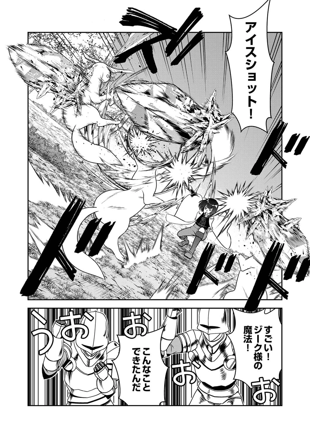 最凶貴族は死亡フラグを覆す 第5話 - 8