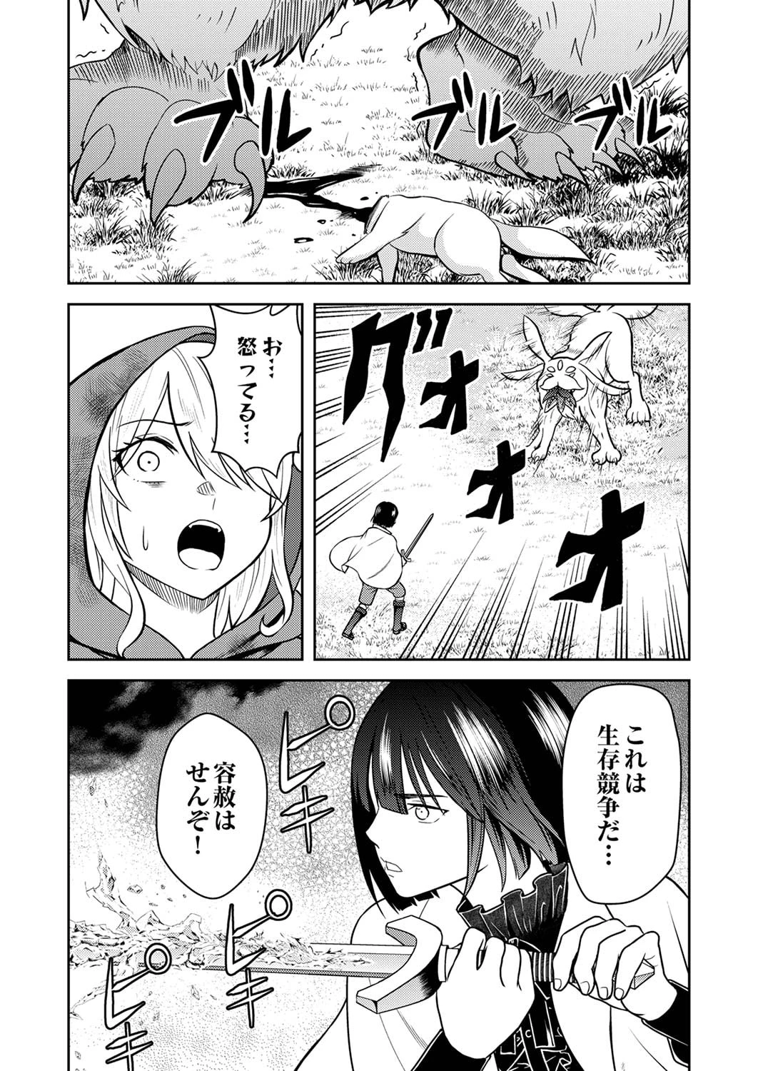 最凶貴族は死亡フラグを覆す 第5話 - 9