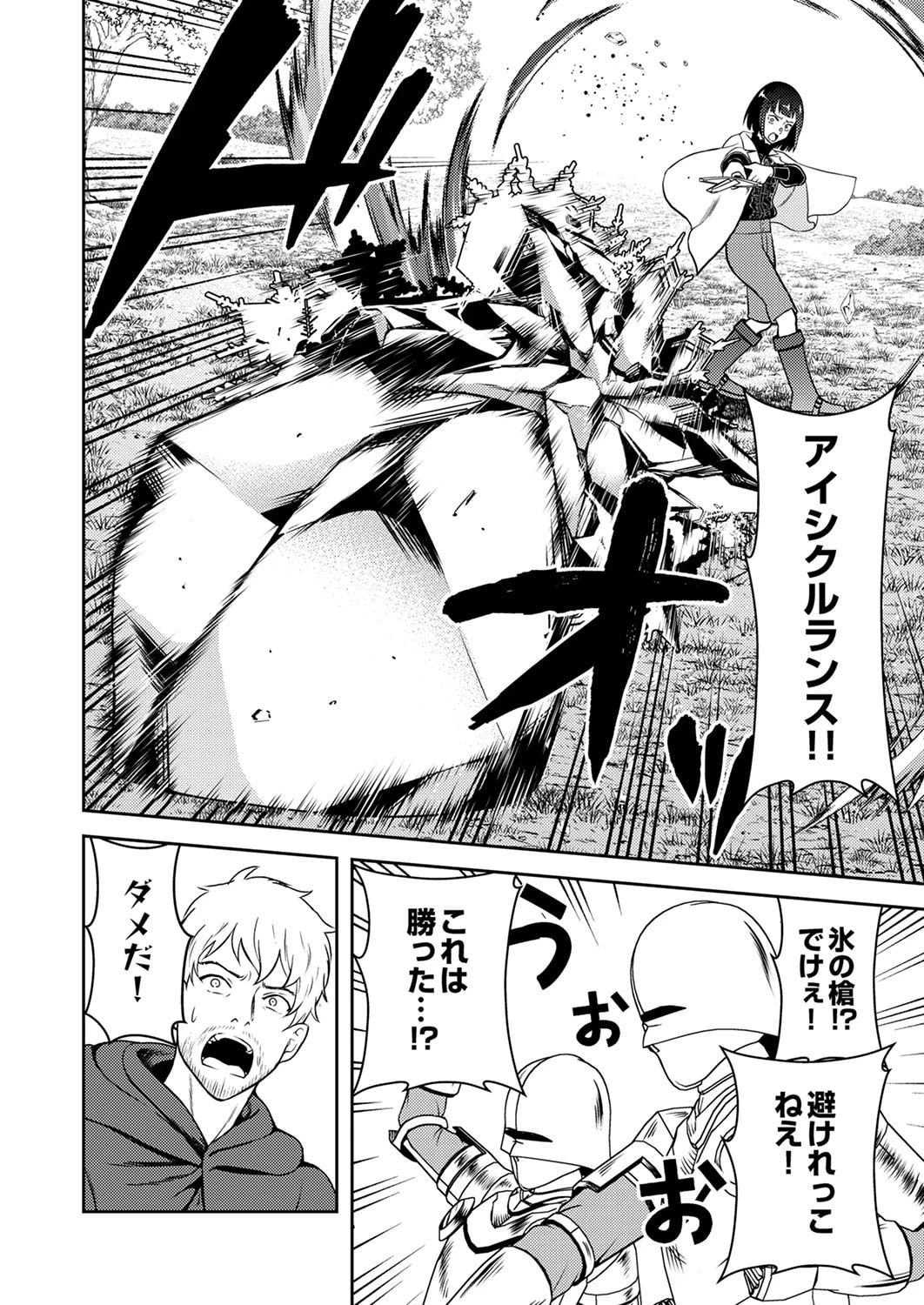 最凶貴族は死亡フラグを覆す 第5話 - 10