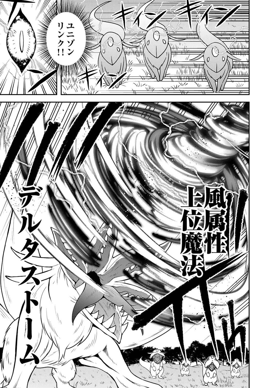 最凶貴族は死亡フラグを覆す 第5話 - 11